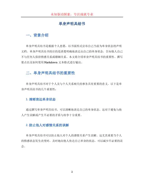 单身声明具结书