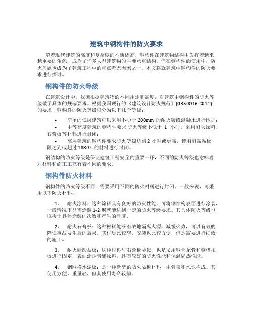 建筑中钢构件的防火要求