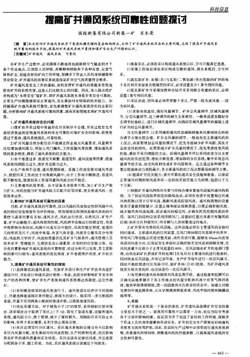 提高矿井通风系统可靠性问题探讨