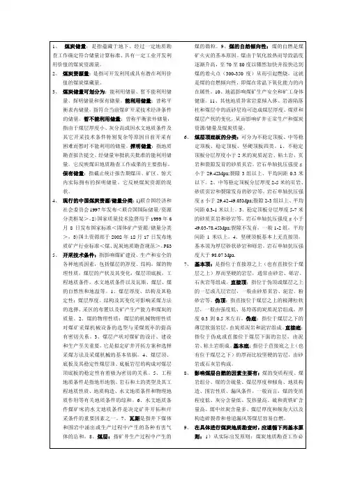 煤炭地质勘查与评价1