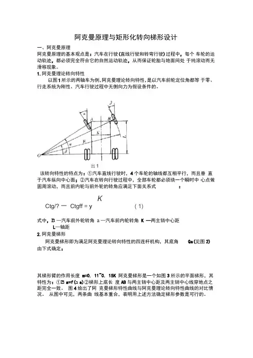 阿克曼原理及转向