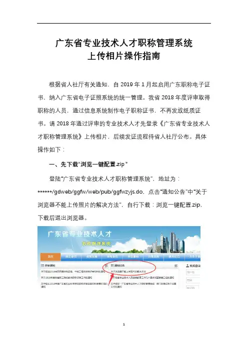 广东省专业技术人才职称管理系统上传相片操作指南【模板】