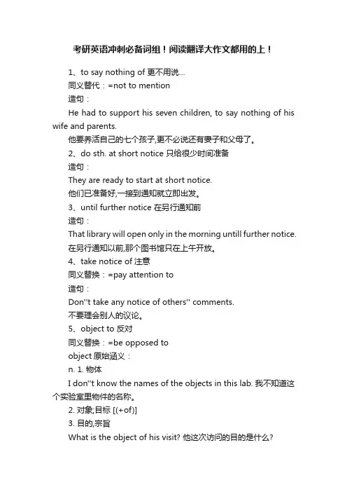 考研英语冲刺必备词组！阅读翻译大作文都用的上！