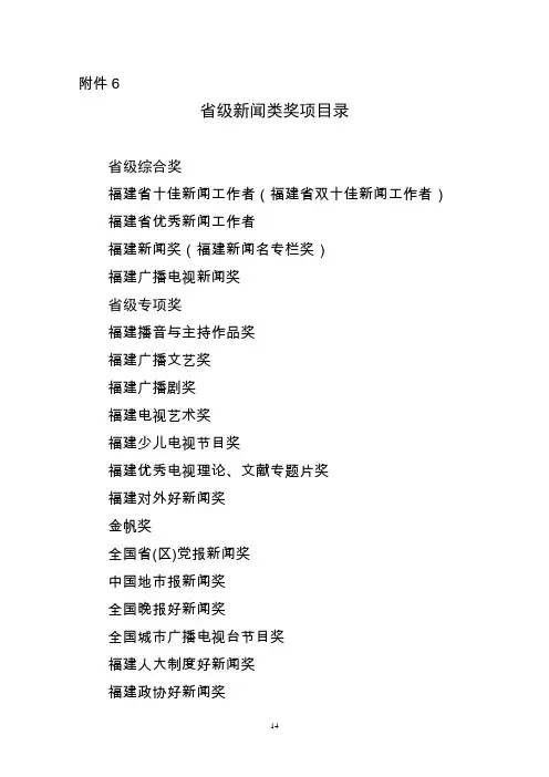 省级新闻类奖项目录