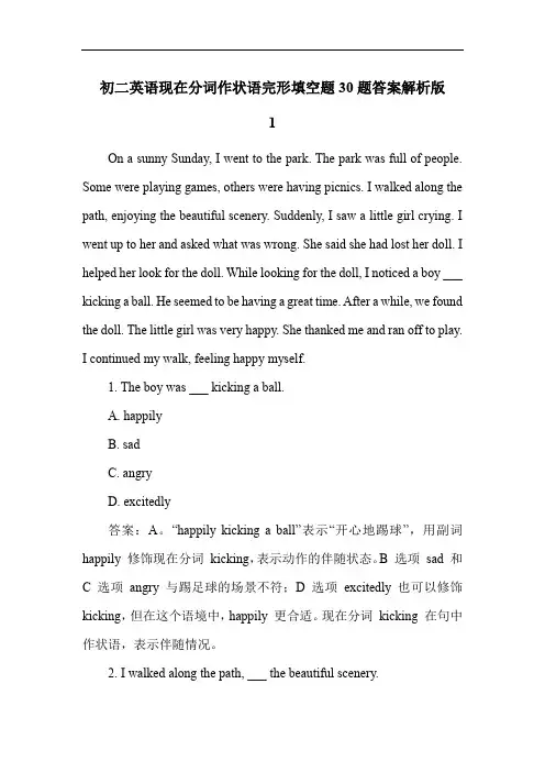 初二英语现在分词作状语练习题题30题答案解析版