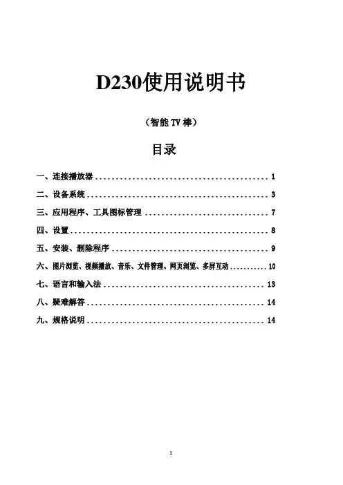 D230说明书.