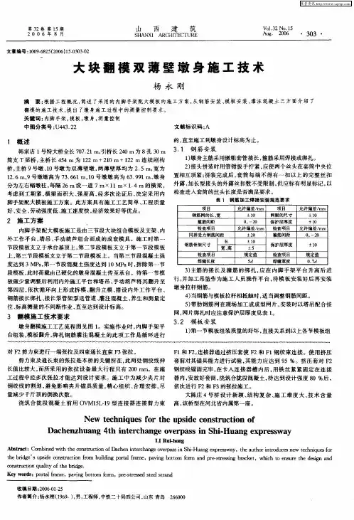 大块翻模双薄壁墩身施工技术