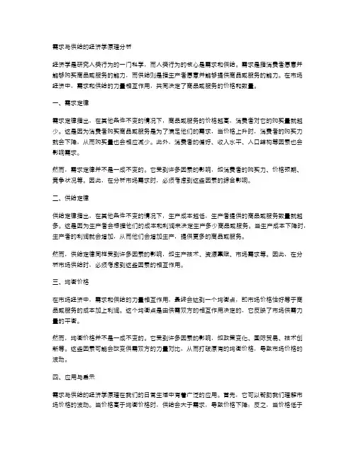 需求与供给的经济学原理分析