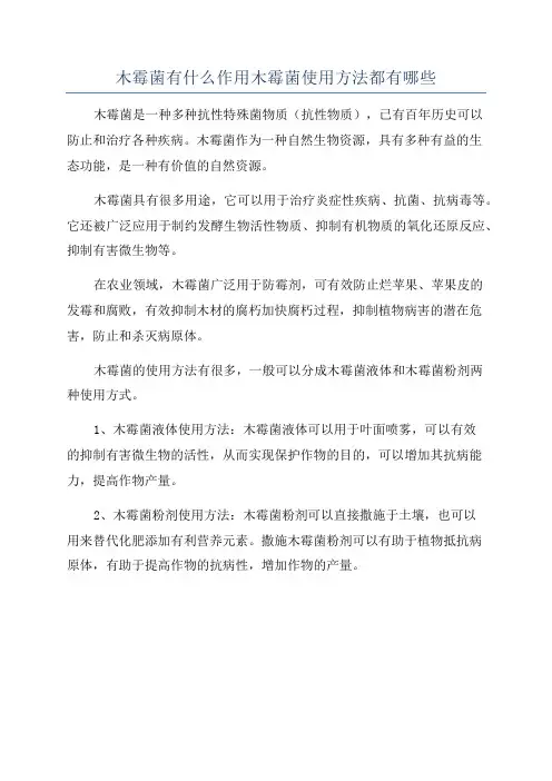 木霉菌有什么作用木霉菌使用方法都有哪些