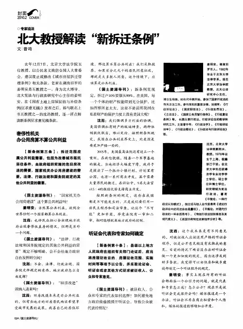 北大教授解读“新拆迁条例”