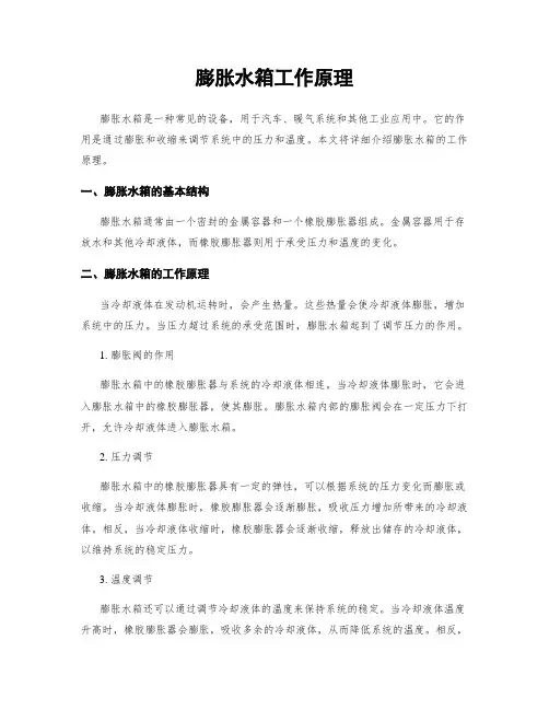 膨胀水箱工作原理
