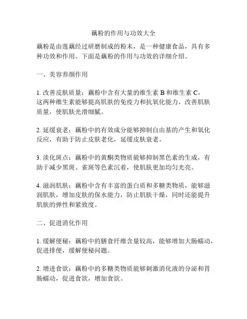 藕粉的作用与功效大全