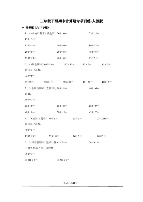 三年级数学下册期末计算题专项训练-人教版(含答案)
