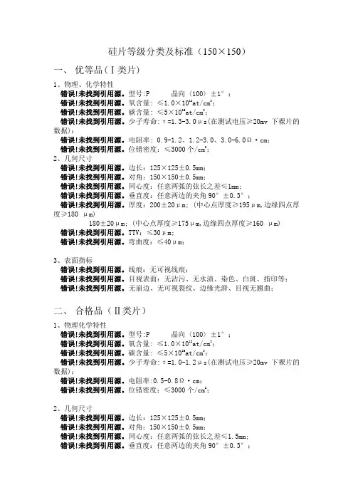 硅片等级分类及标准