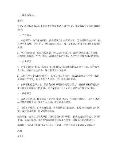 解除劳动合同模板理由