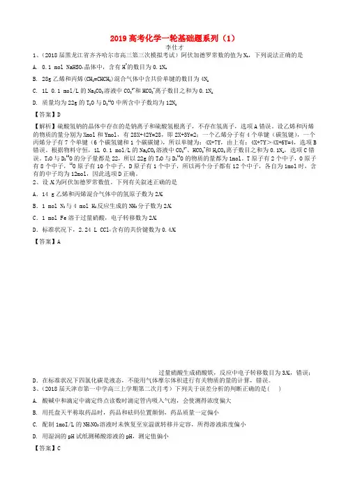【高考】人教版2019学年高考化学一轮复习基础题系列(11套含解析)