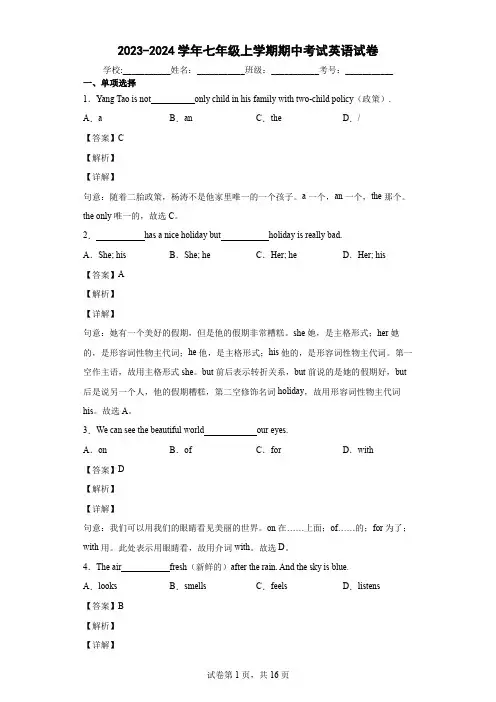 2023-2024学年七年级上学期期中考试英语试卷