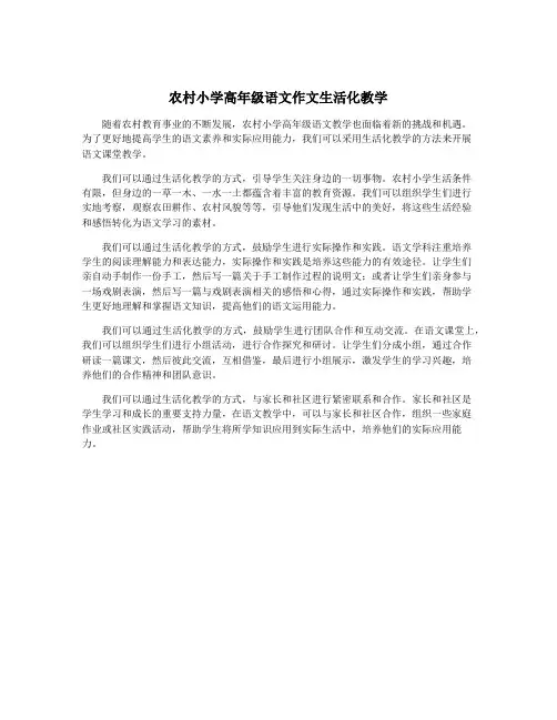 农村小学高年级语文作文生活化教学