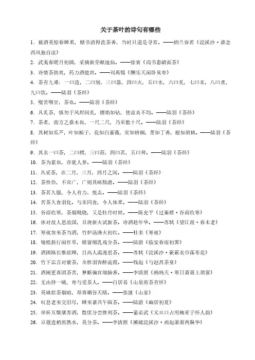 关于茶叶的诗句有哪些