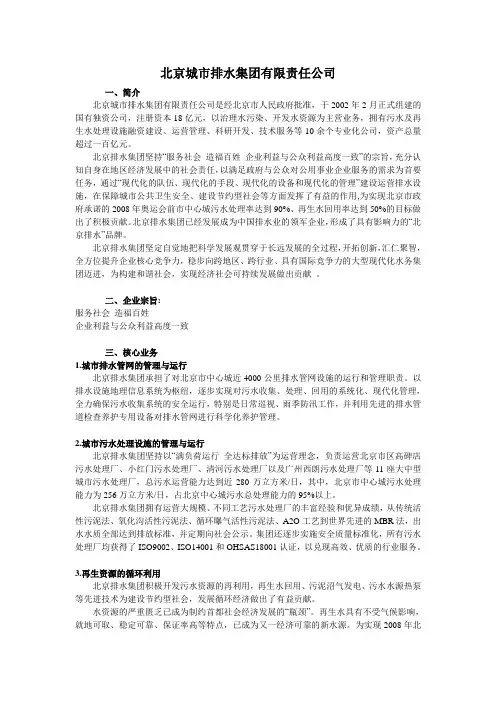 北京排水集团