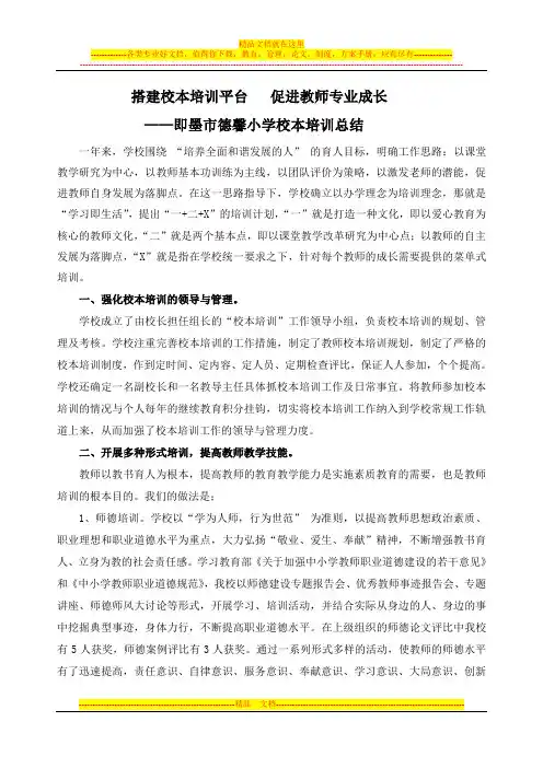 德馨小学校 本培训示范校自评报告