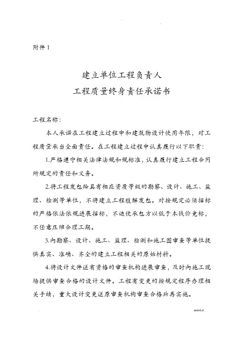 五方责任主体承诺书、授权书
