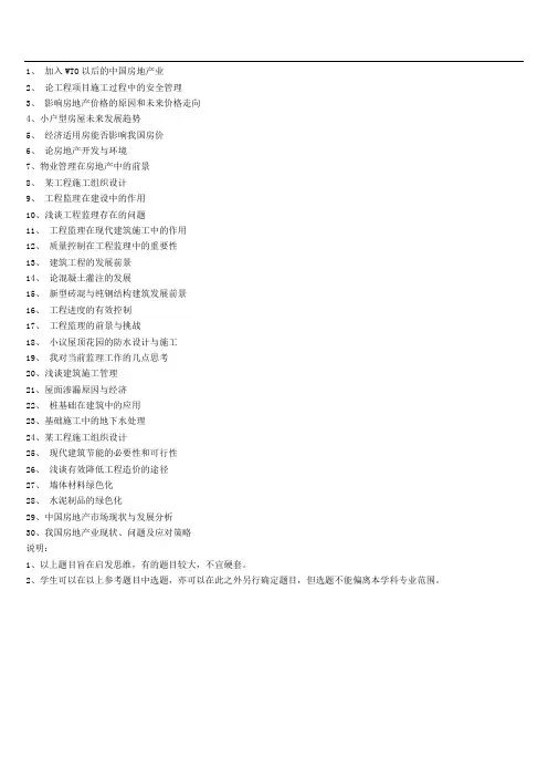 建筑工程论文选题
