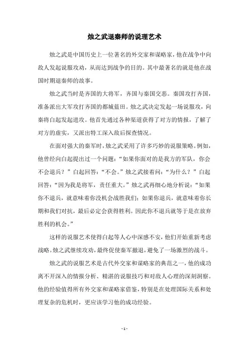 烛之武退秦师的说理艺术