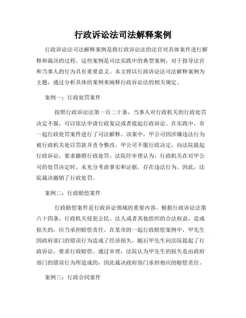 行政诉讼法司法解释案例