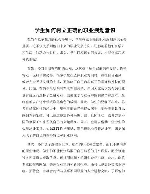 学生如何树立正确的职业规划意识
