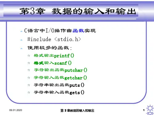 3数据的输入输出(p35)精品文档35页