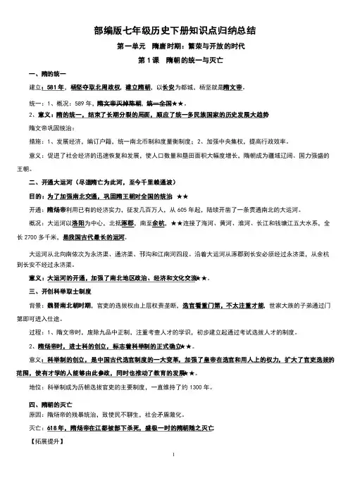 部编版七年级历史下册知识点归纳总结
