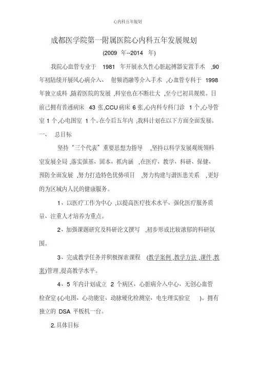 心内科五年规划
