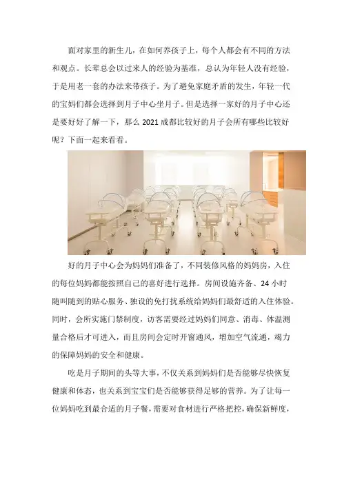 成都月子中心哪家好