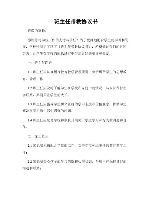 班主任带教协议书