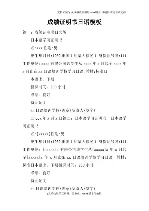 成绩证明书日语模板