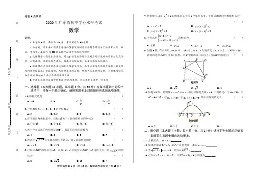 2020年广东省中考数学试卷含答案