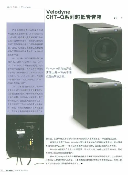 Velodyne CHT-Q系列超低音音箱