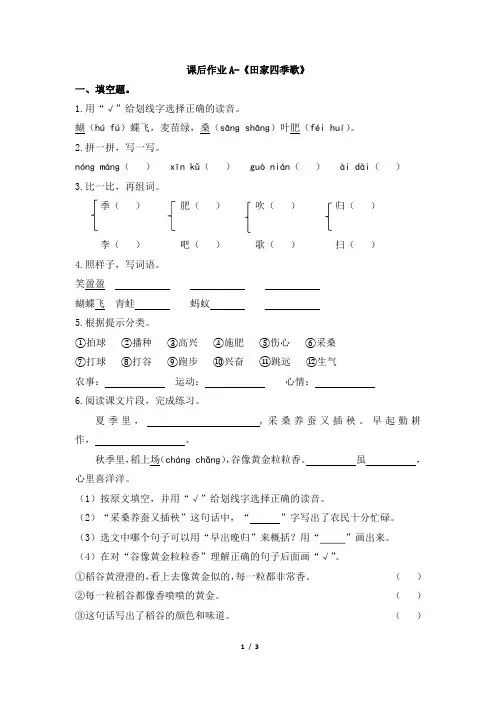 二年级上册语文课后作业-识字4《田家四季歌》人教(部编版)(含答案)