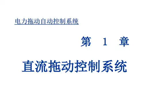 直流电机原理及控制PPT课件