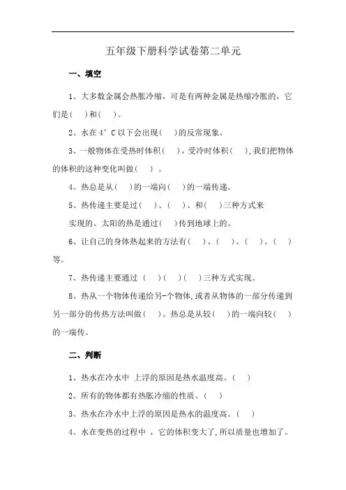 五年级下册科学试卷第二单元