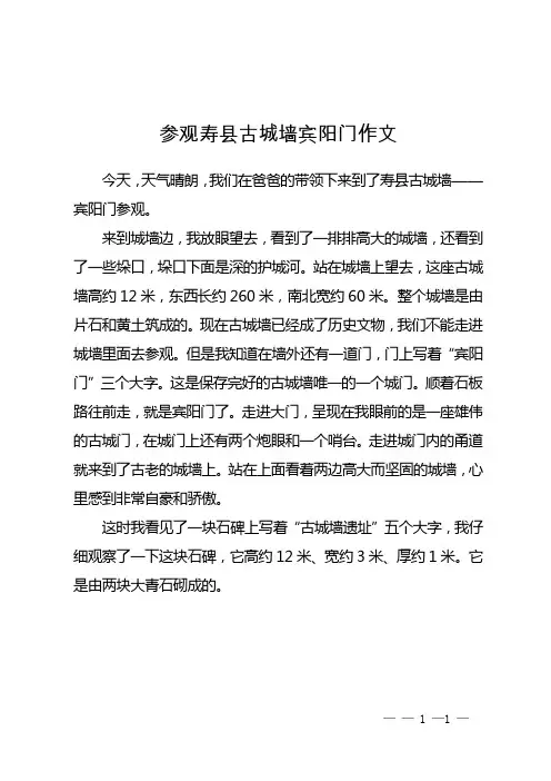参观寿县古城墙宾阳门作文