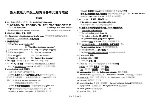 新人教版九年级上册英语各单元复习笔记(全册)