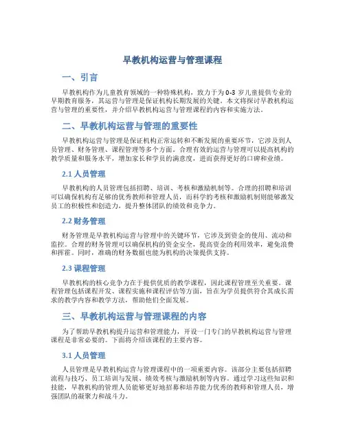 早教机构运营与管理课程