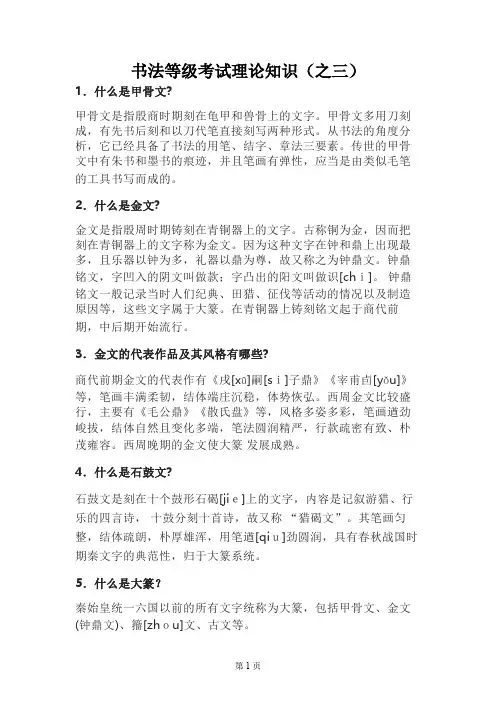 书法等级考试理论知识(之三)