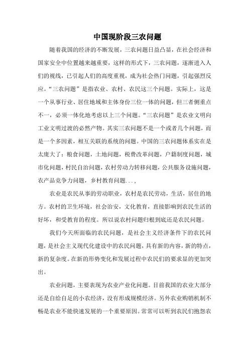 三农问题
