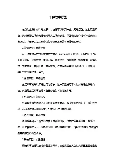 十种故事原型