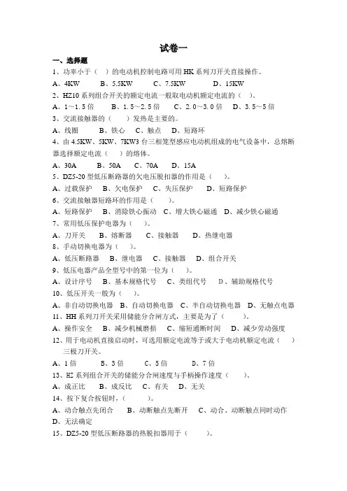 工厂电气试卷及答案