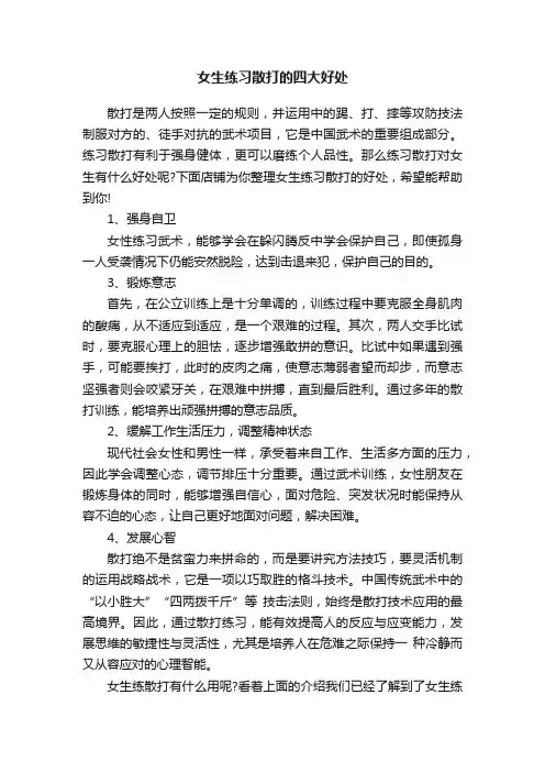 女生练习散打的四大好处