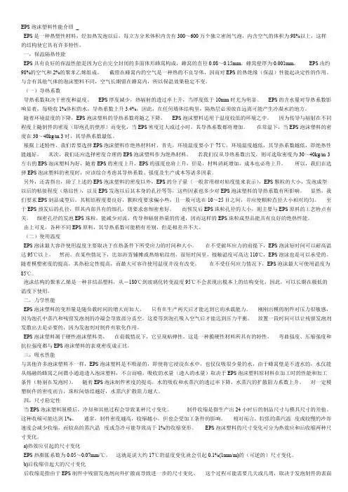 EPS泡沫塑料性能介绍
